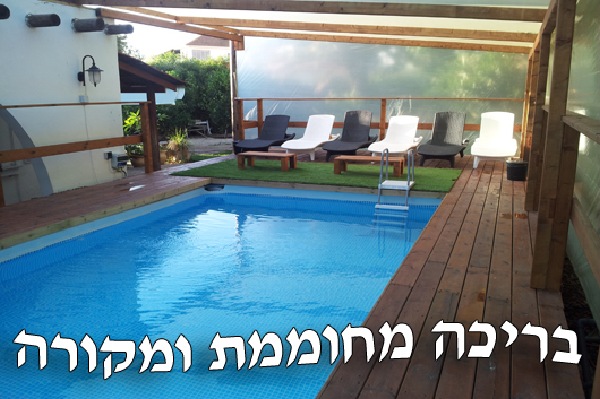 צימר לשדות | צימר לשדות בשדה יצחק